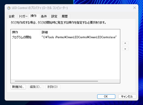 OMEN デスクトップPC (45L) でWindowsが起動したらサインイン前にLEDを消灯する:画像12