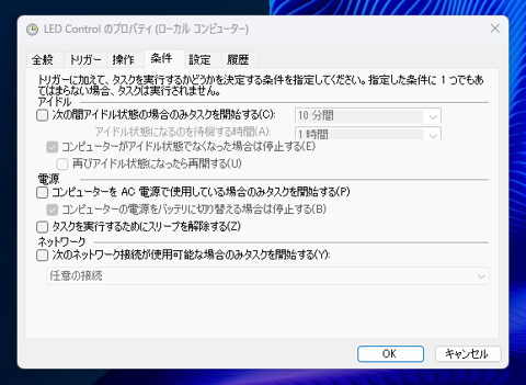 OMEN デスクトップPC (45L) でWindowsが起動したらサインイン前にLEDを消灯する:画像13