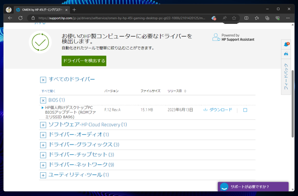 OMEN by HP 45L Gaming Desktop のレビュー (モデル GT22-1990jp GeForce RTX 4090版):画像71
