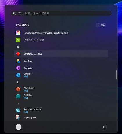 OMEN by HP デスクトップPCのLEDライティングを消灯する方法:画像1