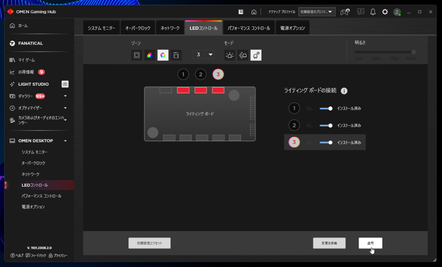 OMEN by HP デスクトップPCのLEDライティングを消灯する方法:画像17