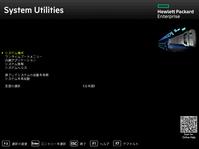 HPE ProLiant ML30 Gen9 の System Utilities メニューを日本語表示にする:画像7