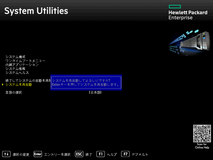 HPE ProLiant ML30 Gen9 の System Utilities メニューを日本語表示にする:画像8