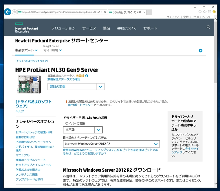 HPE ProLiant ML30 Gen9 サーバーにデバイスドライバーをインストールする:画像2