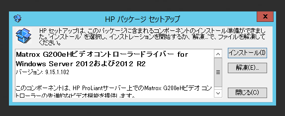 HPE ProLiant ML30 Gen9 サーバーにデバイスドライバーをインストールする:画像5