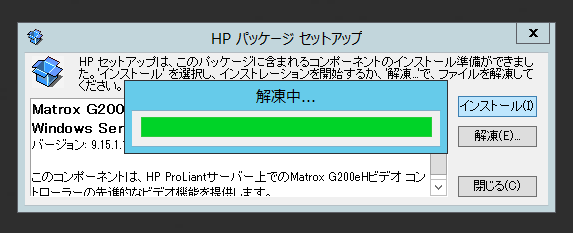 HPE ProLiant ML30 Gen9 サーバーにデバイスドライバーをインストールする:画像6