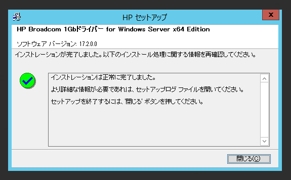 HPE ProLiant ML30 Gen9 サーバーにデバイスドライバーをインストールする:画像16