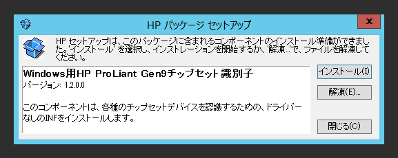 HPE ProLiant ML30 Gen9 サーバーにデバイスドライバーをインストールする:画像19