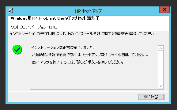 HPE ProLiant ML30 Gen9 サーバーにデバイスドライバーをインストールする:画像22