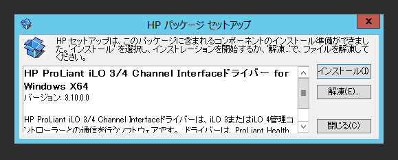 HPE ProLiant ML30 Gen9 サーバーにデバイスドライバーをインストールする:画像25