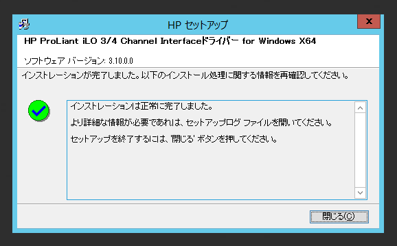 HPE ProLiant ML30 Gen9 サーバーにデバイスドライバーをインストールする:画像29