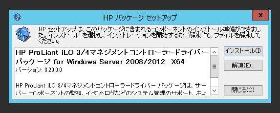 HPE ProLiant ML30 Gen9 サーバーにデバイスドライバーをインストールする:画像32
