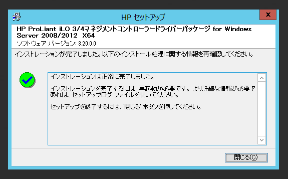 HPE ProLiant ML30 Gen9 サーバーにデバイスドライバーをインストールする:画像36