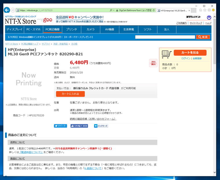 HPE ProLiant ML30 Gen9 でPCI Express カードを増設すると 