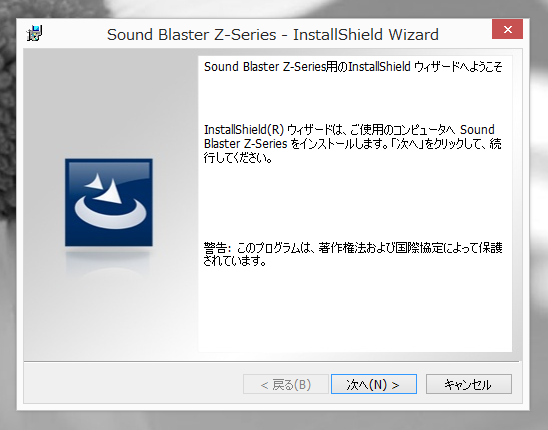 Sound Blaster Z のドライバーをインストールする:画像5