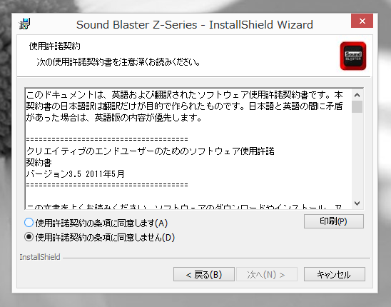 Sound Blaster Z のドライバーをインストールする:画像6