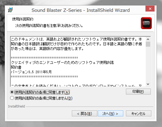 Sound Blaster Z のドライバーをインストールする:画像7