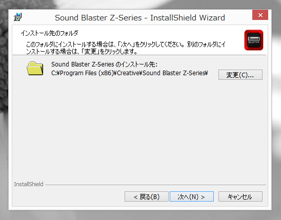 Sound Blaster Z のドライバーをインストールする:画像8