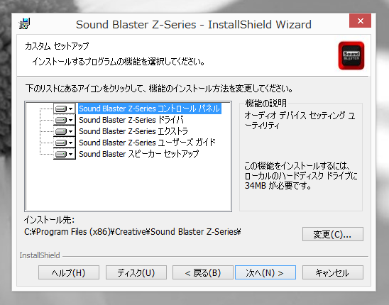 Sound Blaster Z のドライバーをインストールする:画像10