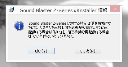 Sound Blaster Z のドライバーをインストールする:画像15
