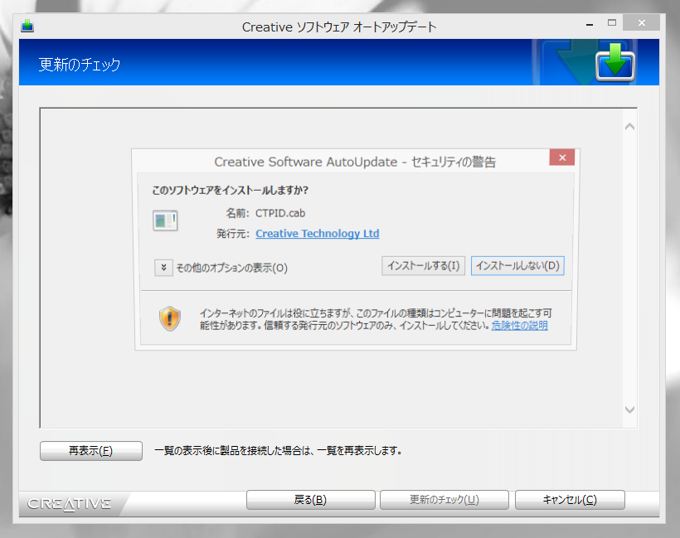 Sound Blaster Z のドライバーをインストールする:画像17
