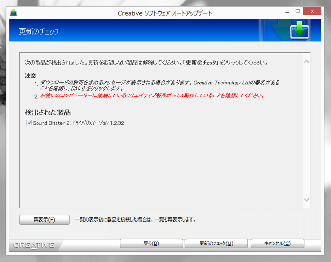 Sound Blaster Z のドライバーをインストールする:画像18