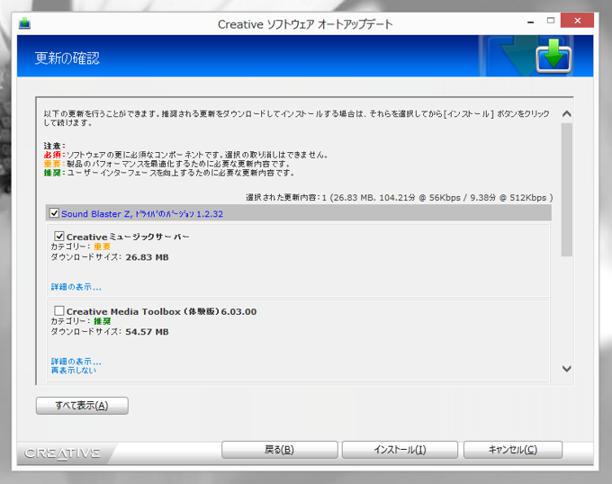 Sound Blaster Z のドライバーをインストールする:画像19