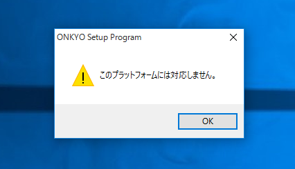 Windows 10にONKYO DAC-1000 のUSBドライバーをインストールする:画像6