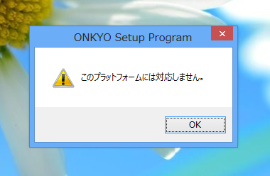 Windows 8にONKYO DAC-1000 のUSBドライバーをインストールする (暫定版):画像2