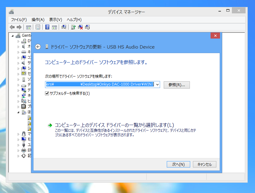 Windows 8にONKYO DAC-1000 のUSBドライバーをインストールする (暫定版):画像6
