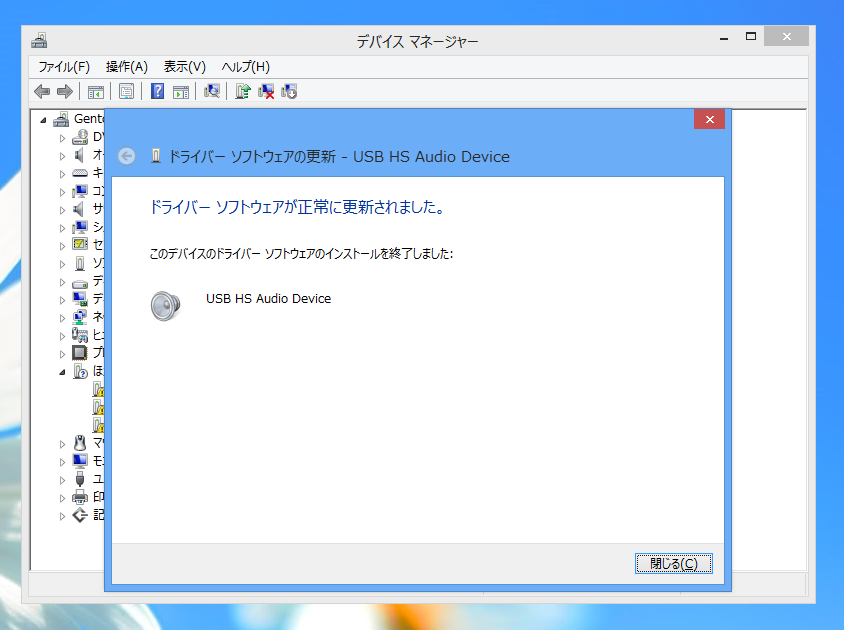 Windows 8にONKYO DAC-1000 のUSBドライバーをインストールする (暫定版):画像7