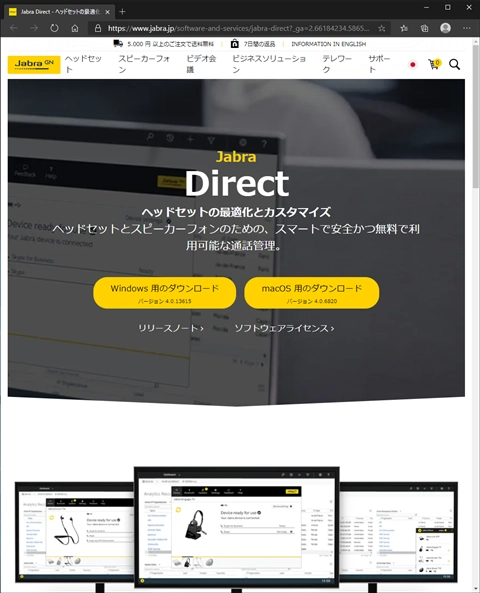Jabra Direct のインストール:画像1