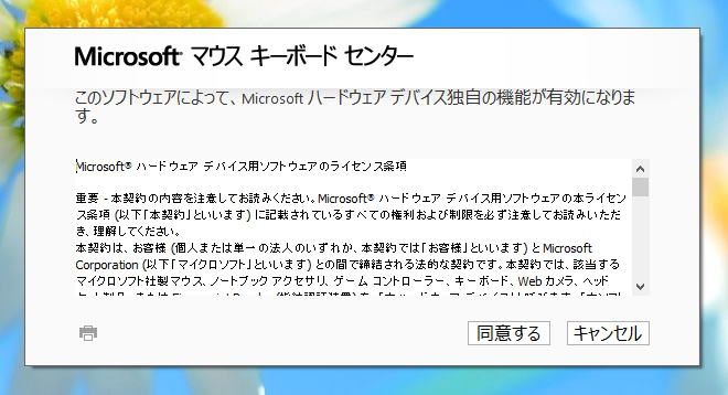 Microsoft マウス キーボード センター のインストール:画像1