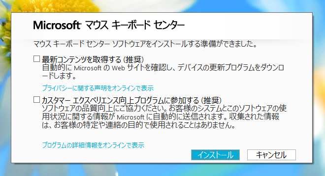 Microsoft マウス キーボード センター のインストール:画像2