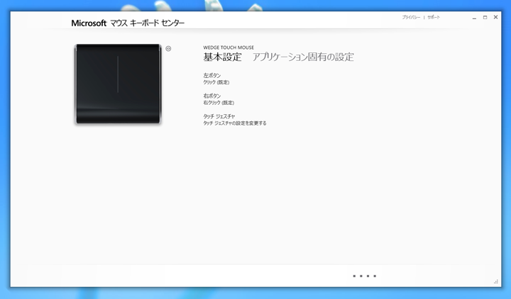 Microsoft マウス キーボード センター のインストール:画像5