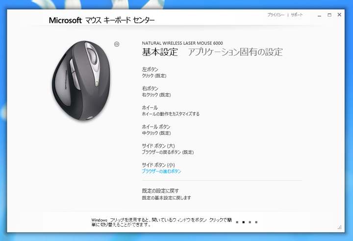Microsoft マウス キーボード センター のインストール:画像7