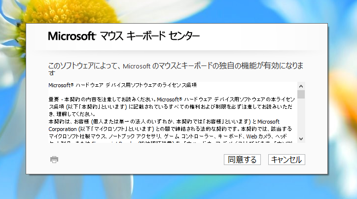 Microsoft マウス キーボード センター 2.0 のインストール:画像3