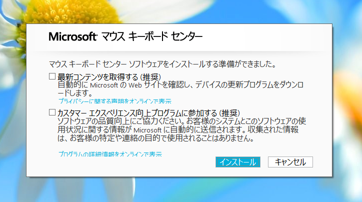 Microsoft マウス キーボード センター 2.0 のインストール:画像4