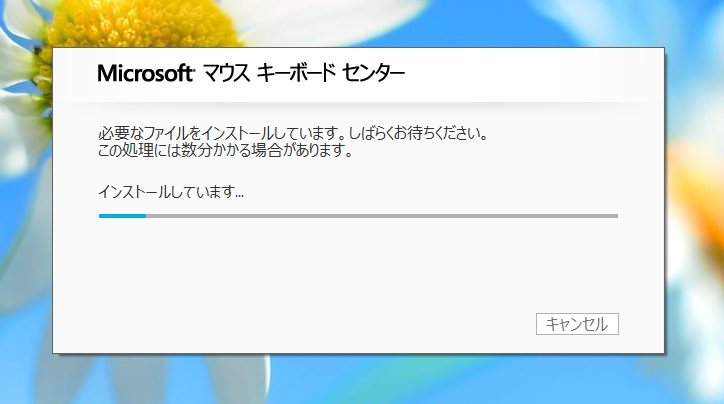 Microsoft マウス キーボード センター 2.0 のインストール:画像6