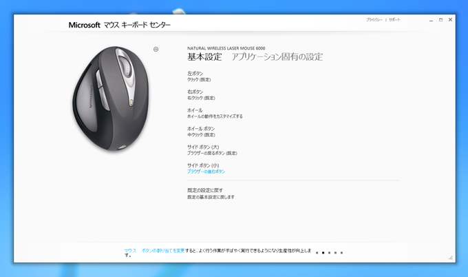 Microsoft マウス キーボード センター 2.0 のインストール:画像8