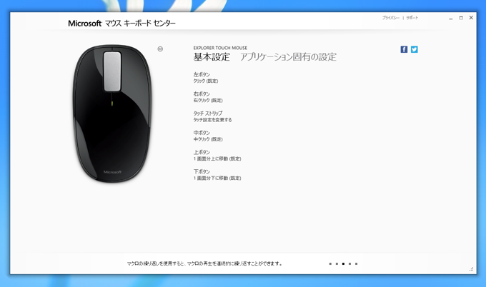 Microsoft マウス キーボード センター 2.0 のインストール:画像9