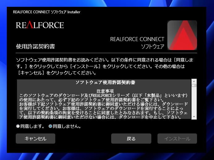 REALFORCE ソフトウェア (REALFORCE CONNECT) のインストール:画像7