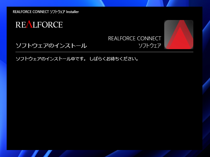 REALFORCE ソフトウェア (REALFORCE CONNECT) のインストール:画像9