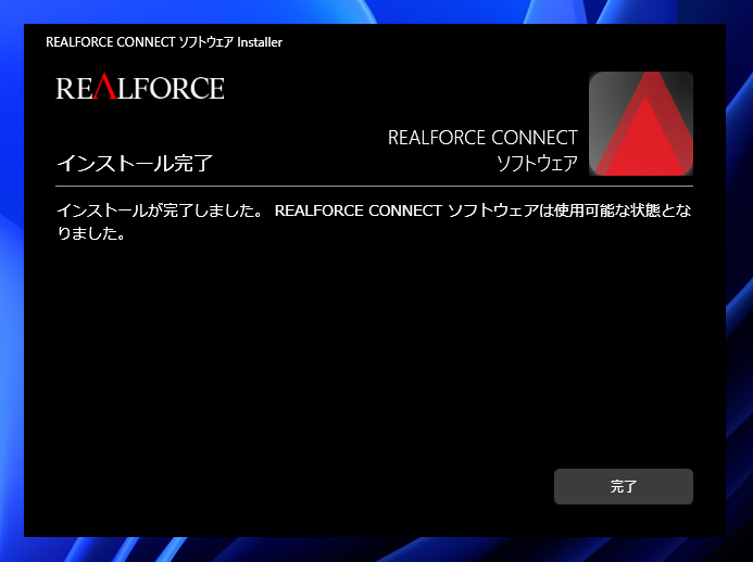 REALFORCE ソフトウェア (REALFORCE CONNECT) のインストール:画像10