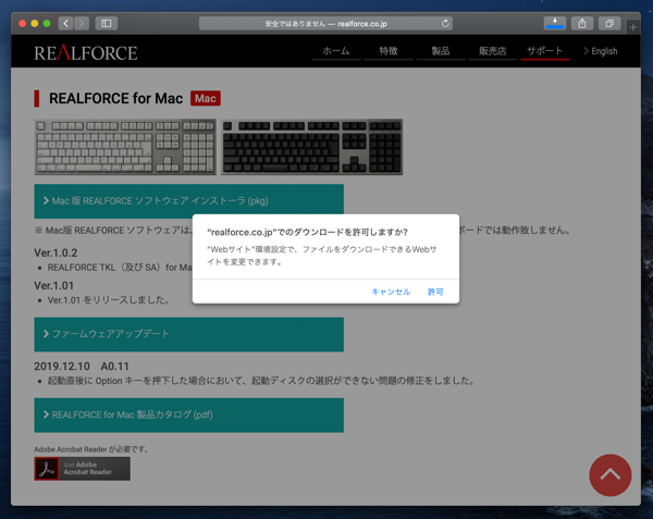 REALFORCE ソフトウェア Mac版のインストール:画像2