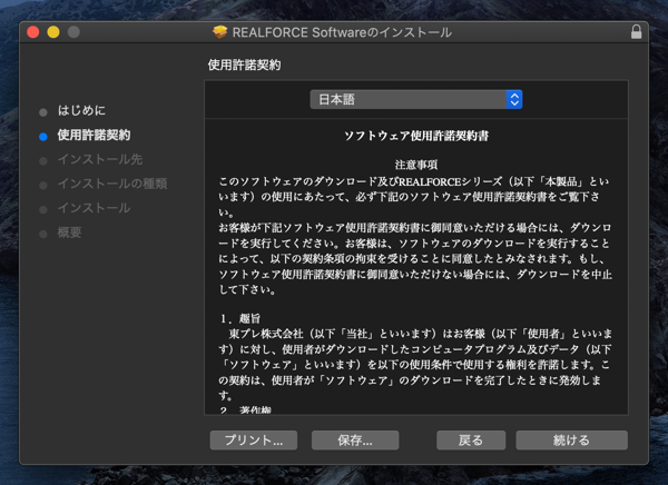 REALFORCE ソフトウェア Mac版のインストール:画像5