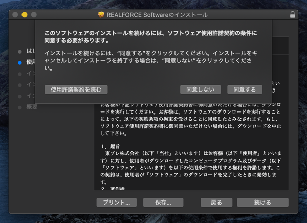 REALFORCE ソフトウェア Mac版のインストール:画像6