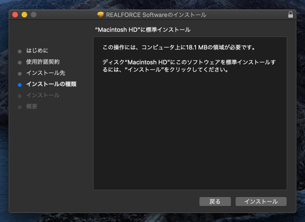 REALFORCE ソフトウェア Mac版のインストール:画像7