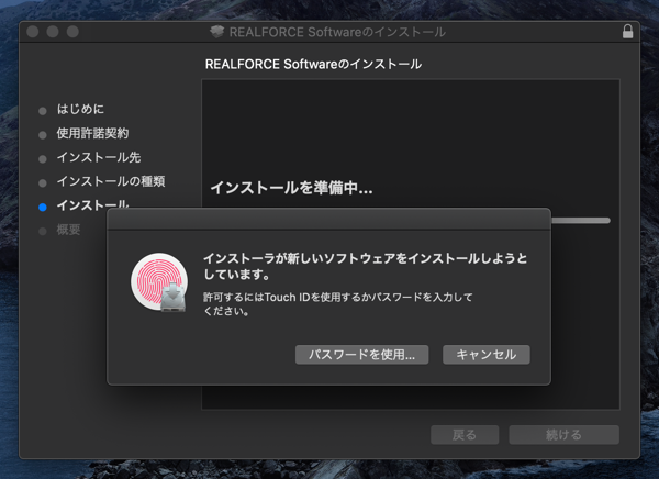 REALFORCE ソフトウェア Mac版のインストール:画像8