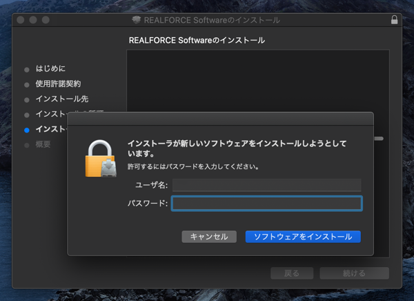 REALFORCE ソフトウェア Mac版のインストール:画像9